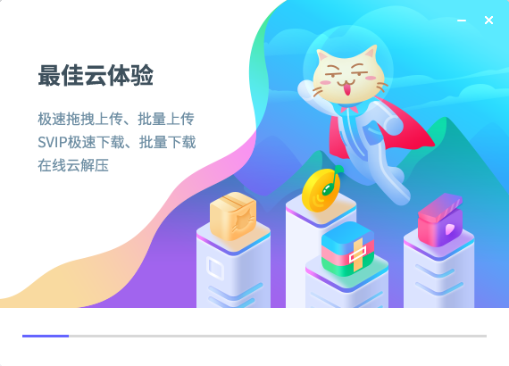 安装进度