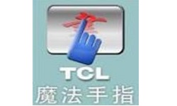 TCL魔法手指