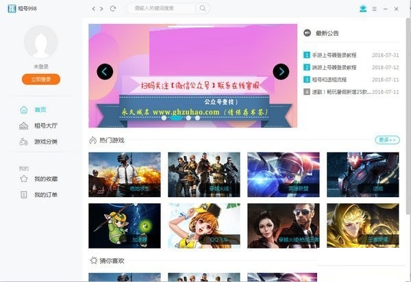 多游戏支持界面