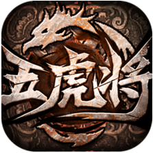 五虎将后传新版特色与玩法v3.04