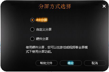 分屏操作示意图