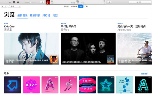 iTunes界面展示