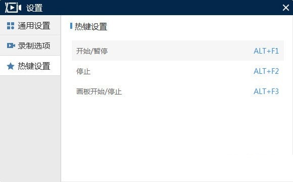 快捷键设置界面