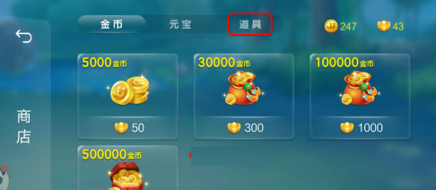 元宝兑换界面