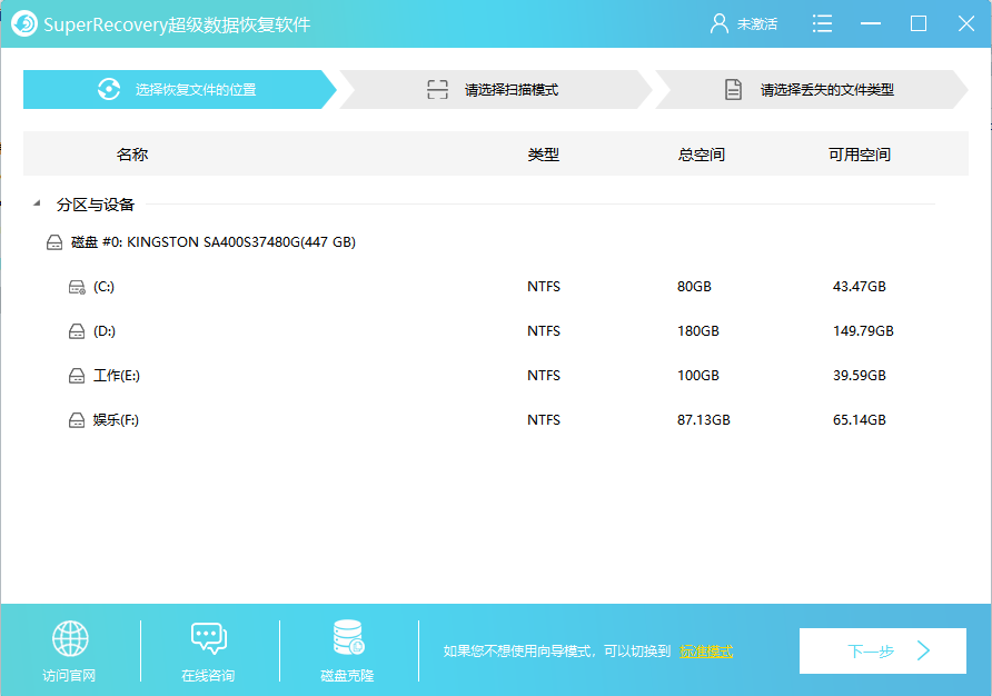数据恢复过程演示