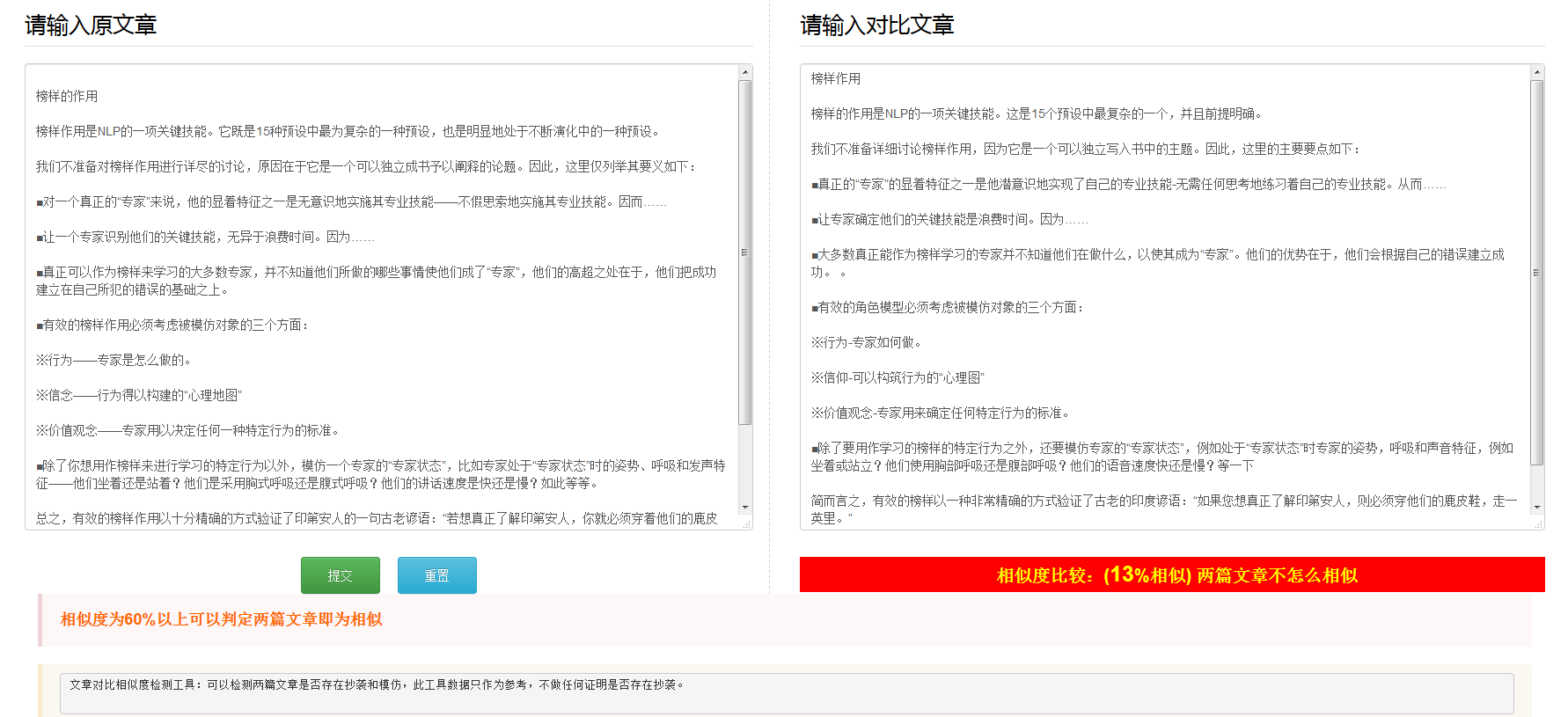 内容优化效果对比