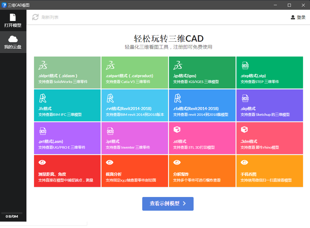 三维模型操作界面