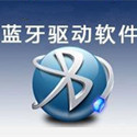 蓝牙驱动一键适配多设备最新版