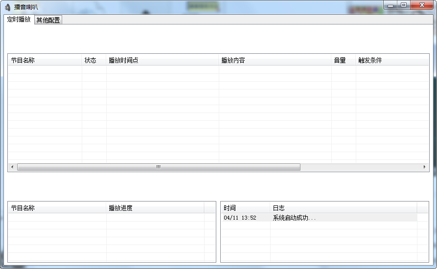 播音喇叭操作界面