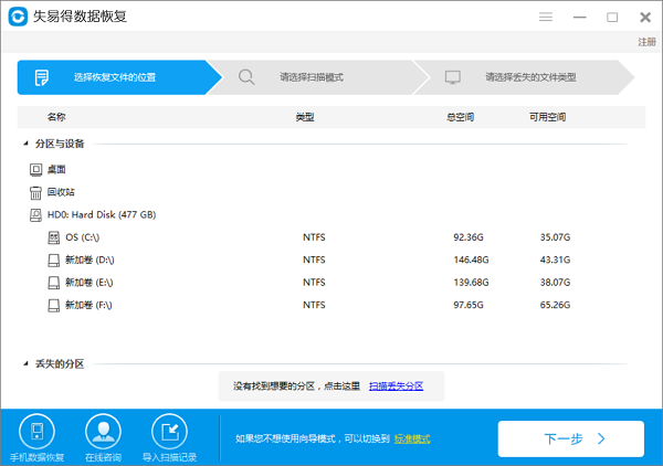 文件恢复界面示意图