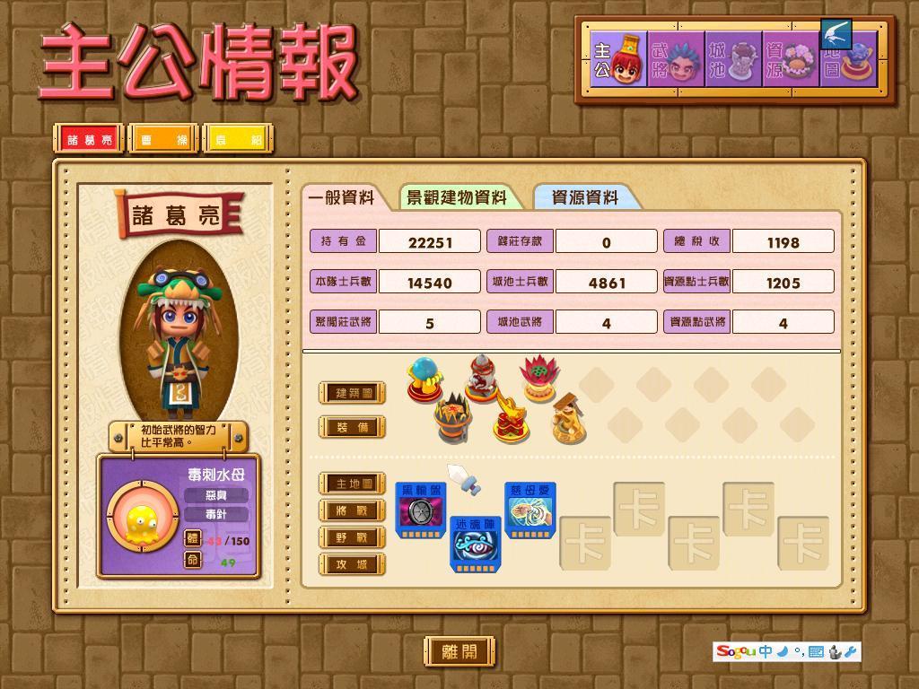 武将系统