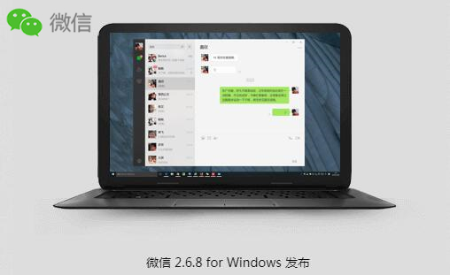 微信电脑版操作界面