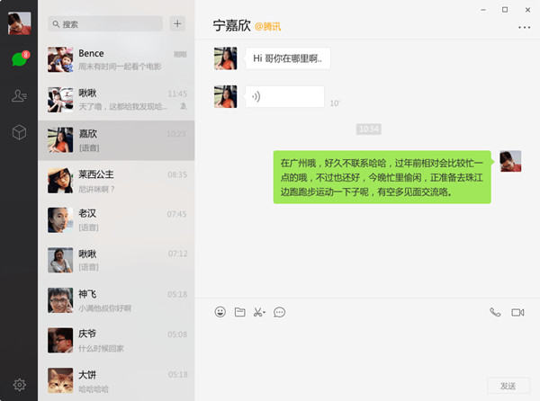 微信文件传输演示
