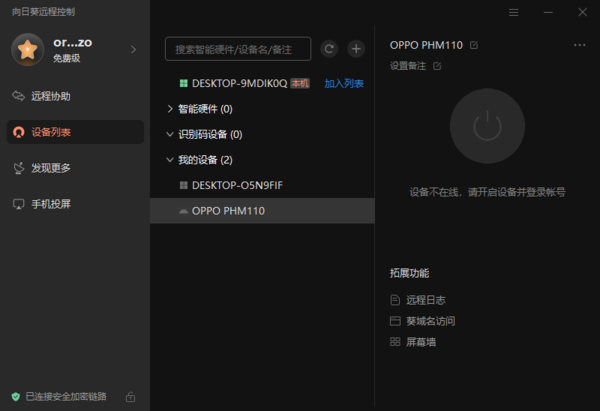 多设备管理界面