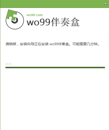 安装进程显示
