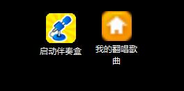 安装完成界面
