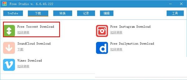 种子下载