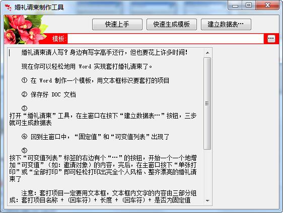 模板编辑界面