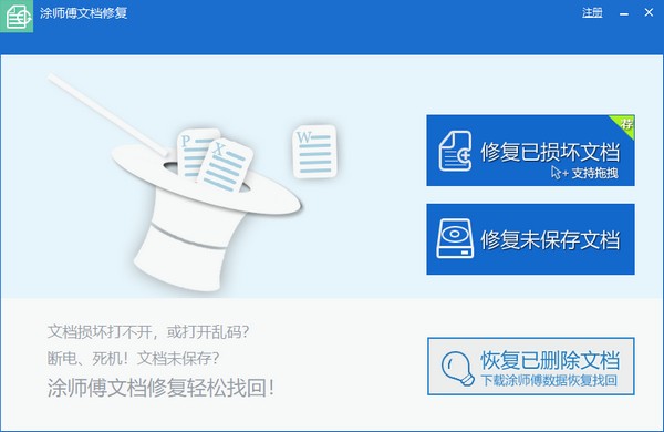 文档修复流程演示