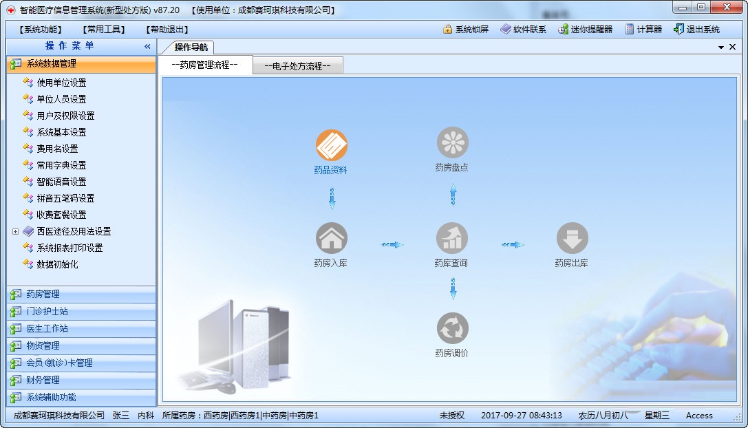 数据分析界面