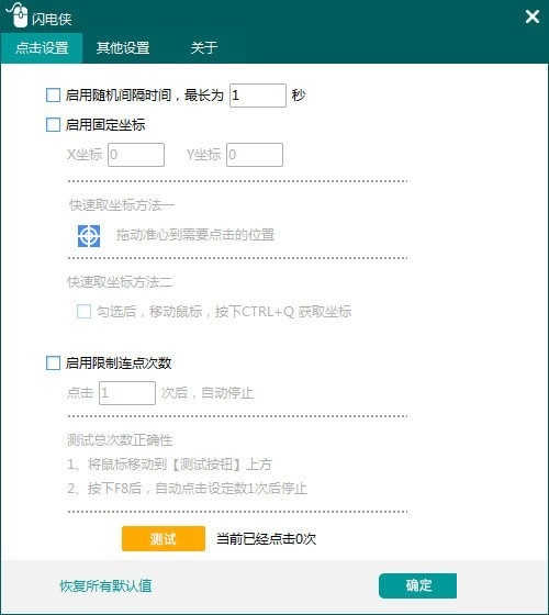 参数设置界面