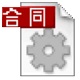 智能合同生成系统提升办公效率v03.02.0052
