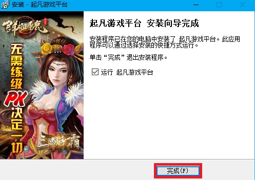 安装完成界面