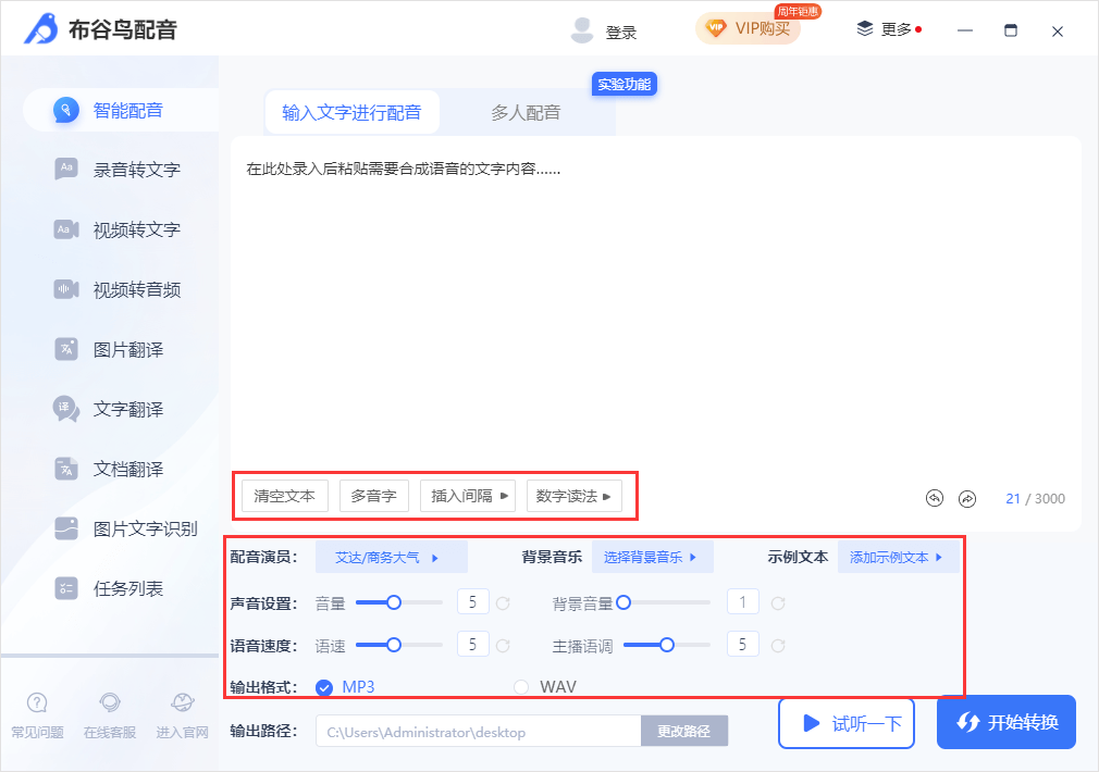 配音参数设置