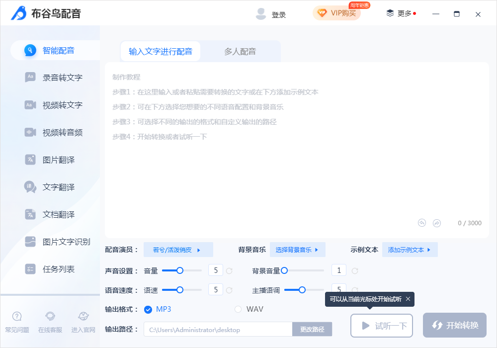 语音参数设置界面