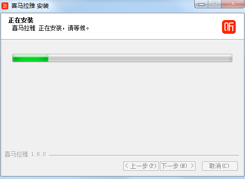 安装进程