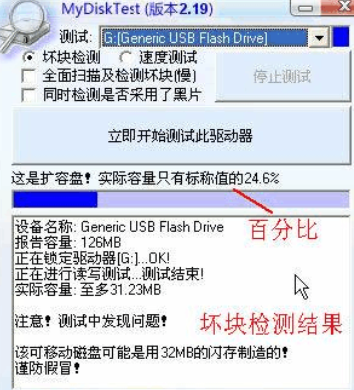 检测结果界面