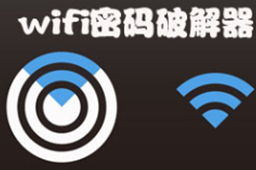 电脑端无线网络工具