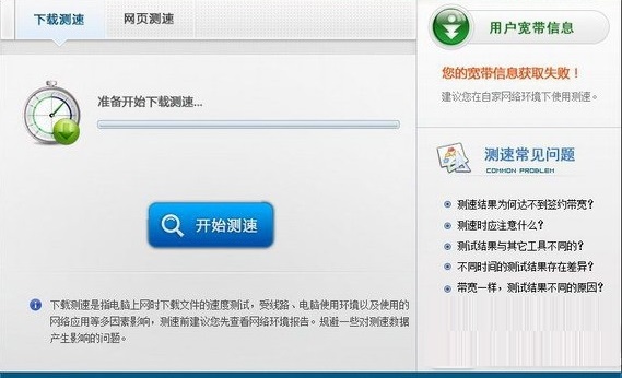 测速界面示意图