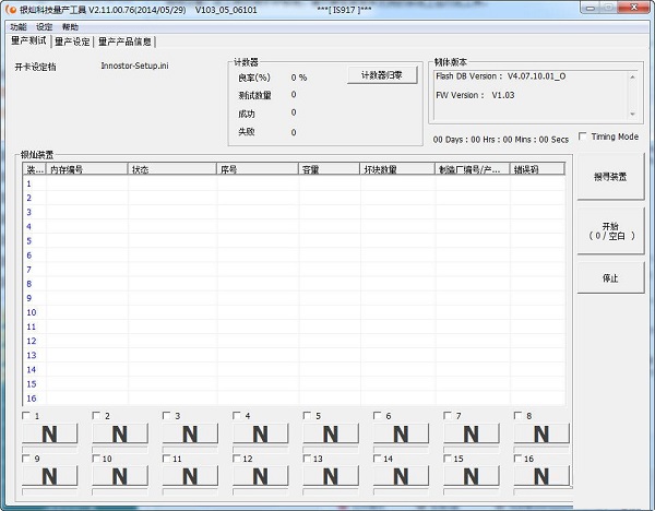 银灿IS917操作界面示意图