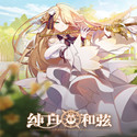 纯白和弦幻想策略卡牌之旅最新版