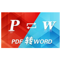 转转大师PDF转换工具免费使用