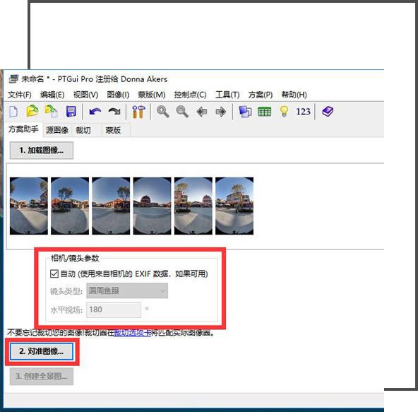 PTGui Pro导入界面
