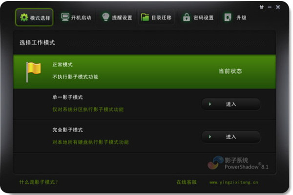 模式切换