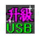 U盘扩容修复工具兼容Win7Win10系统v1.000绿色