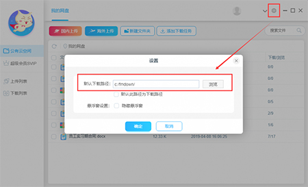 路径设置界面