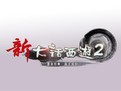 大话西游2经典国风仙侠世界迷你经典版