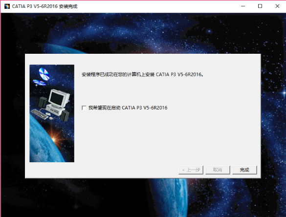 安装完成