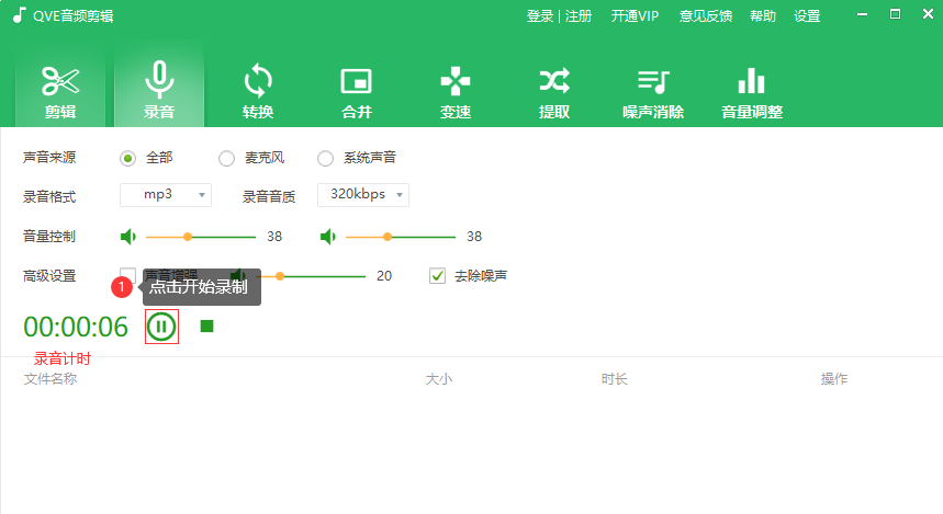 录音操作界面