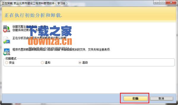 注册表扫描界面