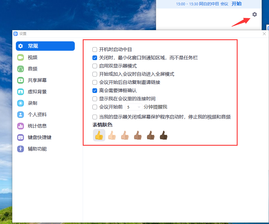 设置界面