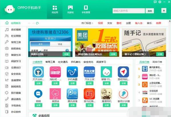 应用管理