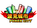 波克城市