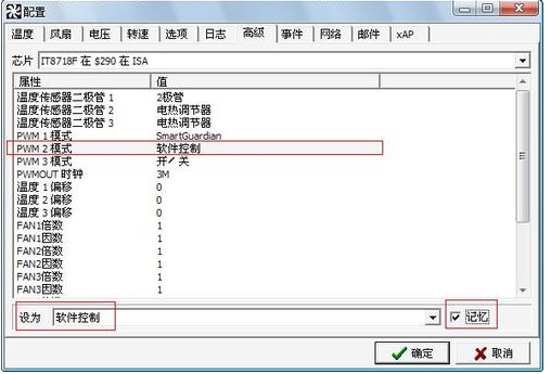 调速设置界面