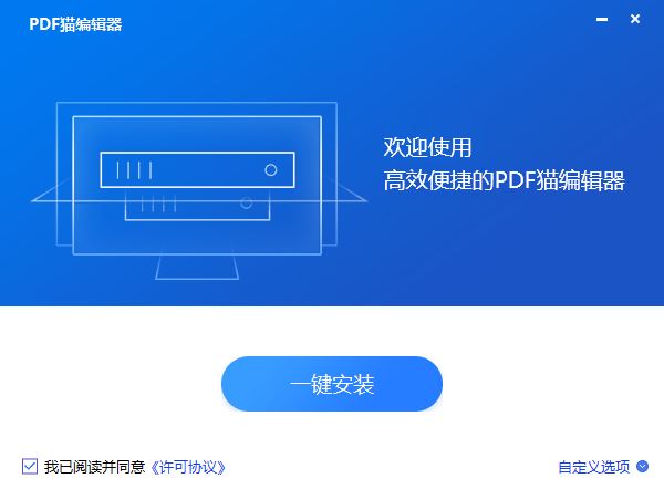 安装界面