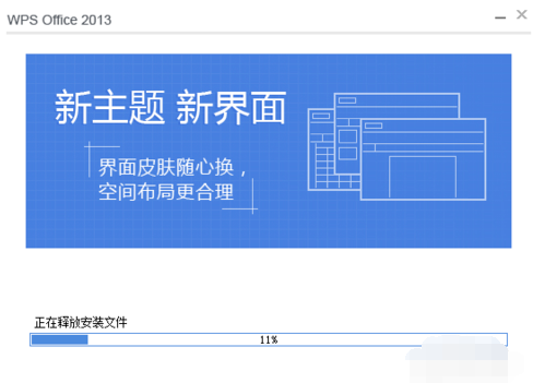 安装界面示意图